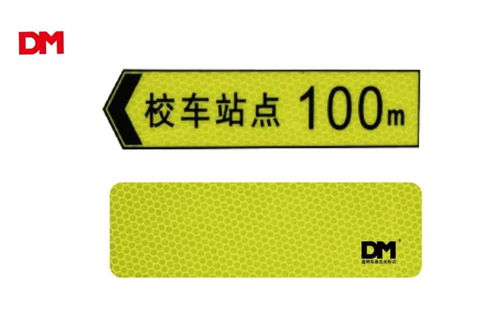 道明光學車身反光標識守護生命之光