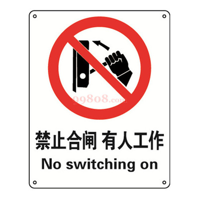 SAFEWARE/安賽瑞 GB安全標(biāo)識(禁止合閘有人工作)