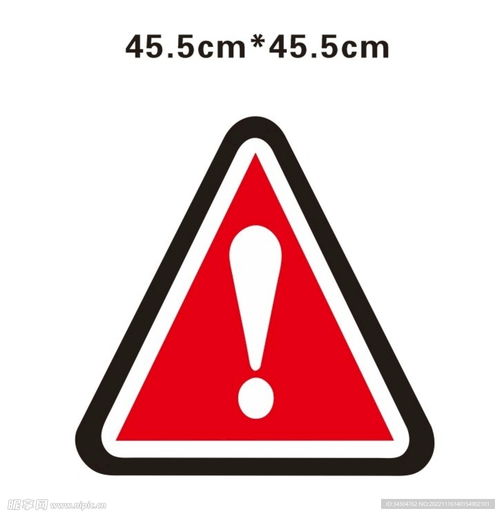 警告標(biāo)識(shí)設(shè)計(jì)圖的重要性與設(shè)計(jì)原則